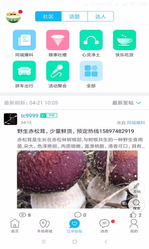 江华同城最新下载安卓版