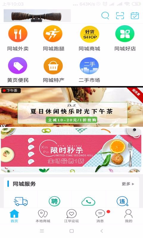 江华同城最新下载安卓版