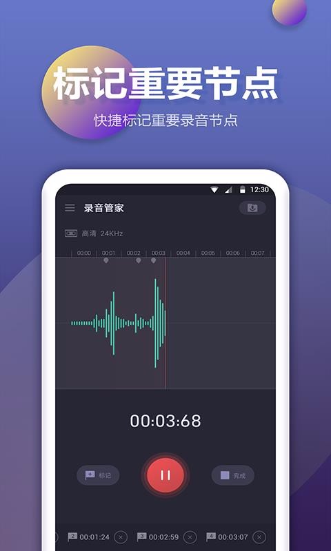手机录音安卓版app