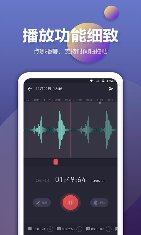 手机录音安卓版app
