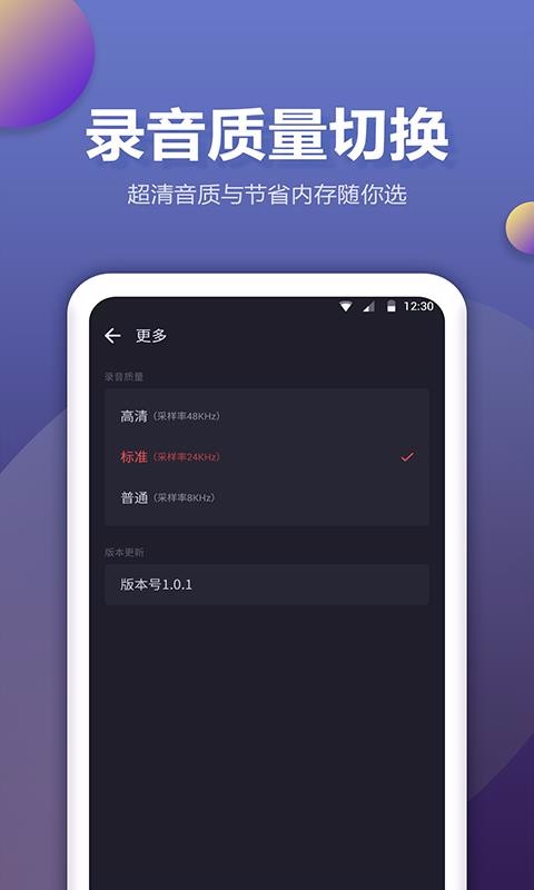 手机录音安卓版app
