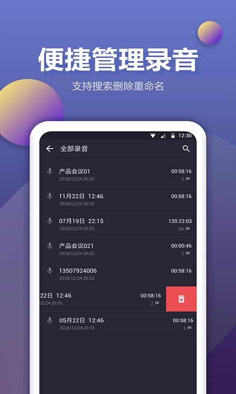 手机录音安卓版app
