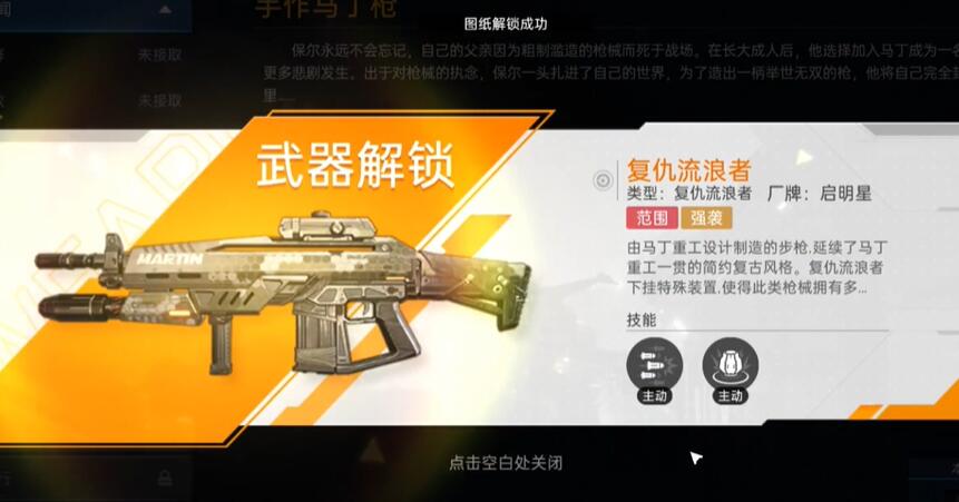 星球重启复仇流浪者武器图纸怎么获得