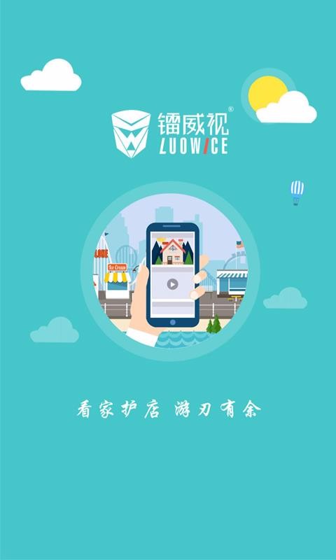 镭威视云下载安装2024版