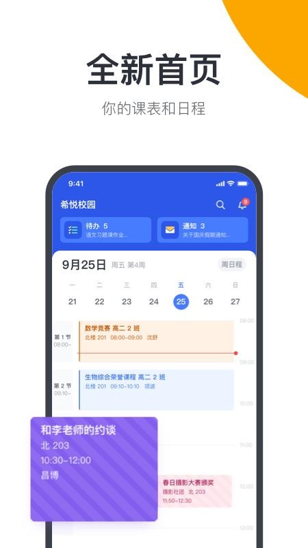 希悦校园2024下载安卓版