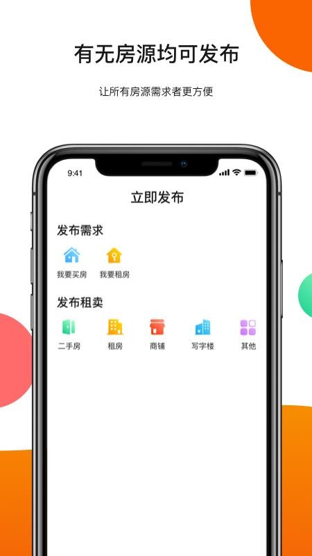 房田APP安卓2024下载安装