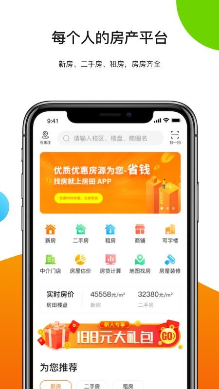 房田APP安卓2024下载安装