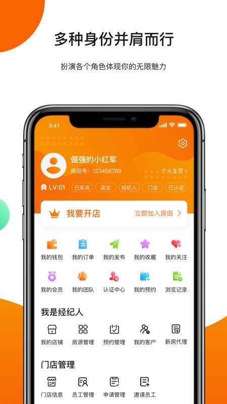 房田APP安卓2024下载安装