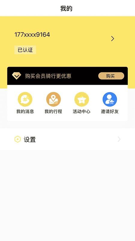 柠檬出行app安卓下载