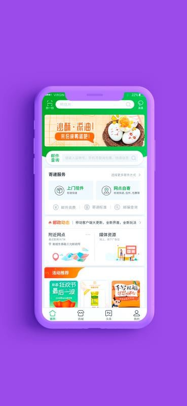 中国邮政2024安卓版下载