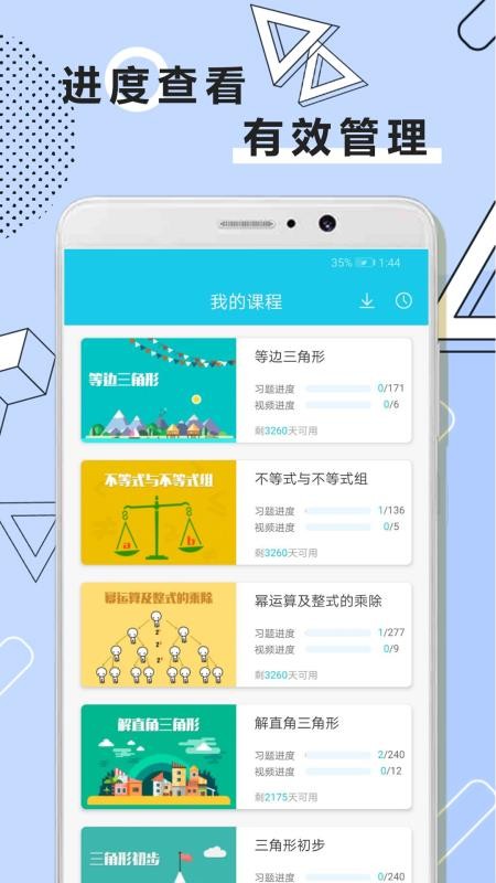 初中数学全套精讲2024安卓版下载