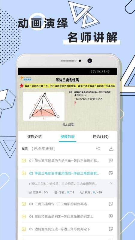 初中数学全套精讲2024安卓版下载