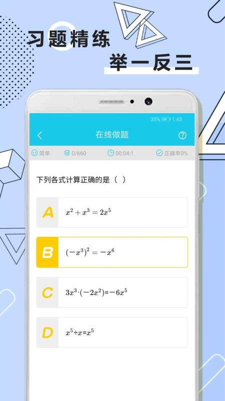 初中数学全套精讲2024安卓版下载