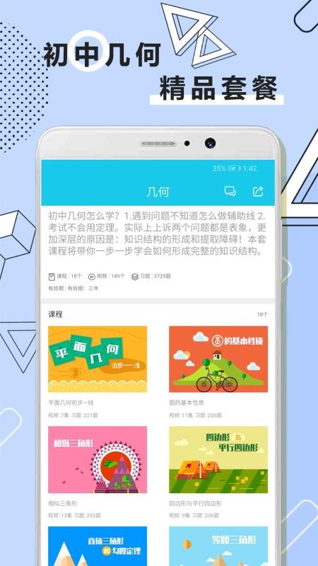 初中数学全套精讲2024安卓版下载
