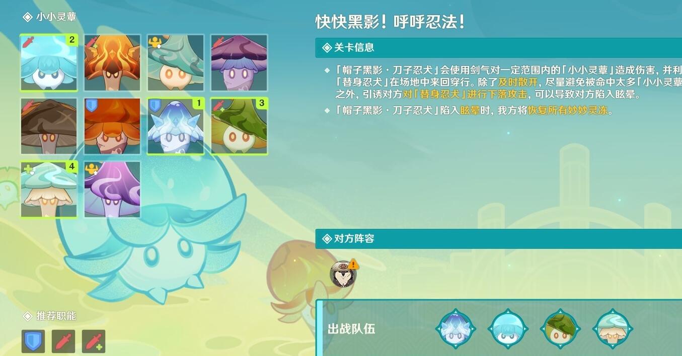 原神小小灵蕈大幻戏第七关攻略