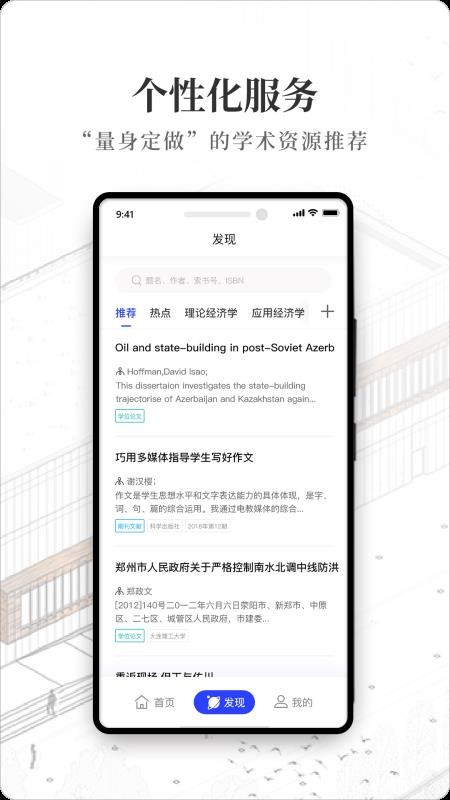 智慧图书馆下载2024