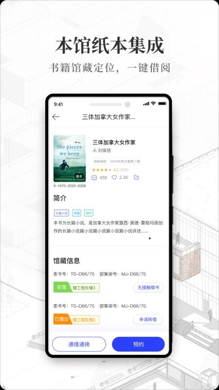 智慧图书馆下载2024