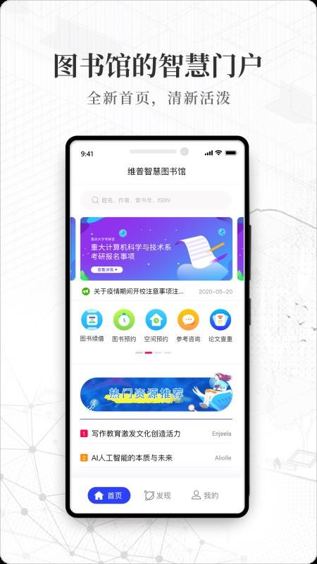 智慧图书馆下载2024