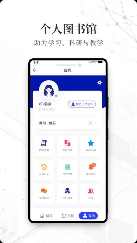 智慧图书馆下载2024