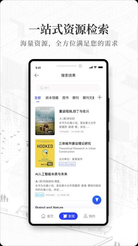 智慧图书馆下载2024