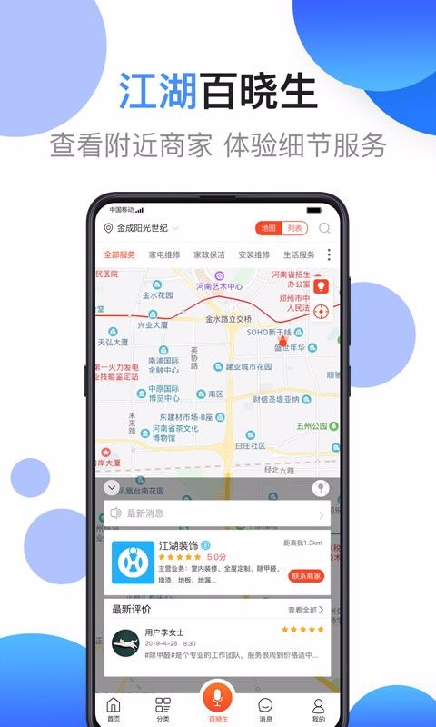 江湖工匠2024最新安卓下载