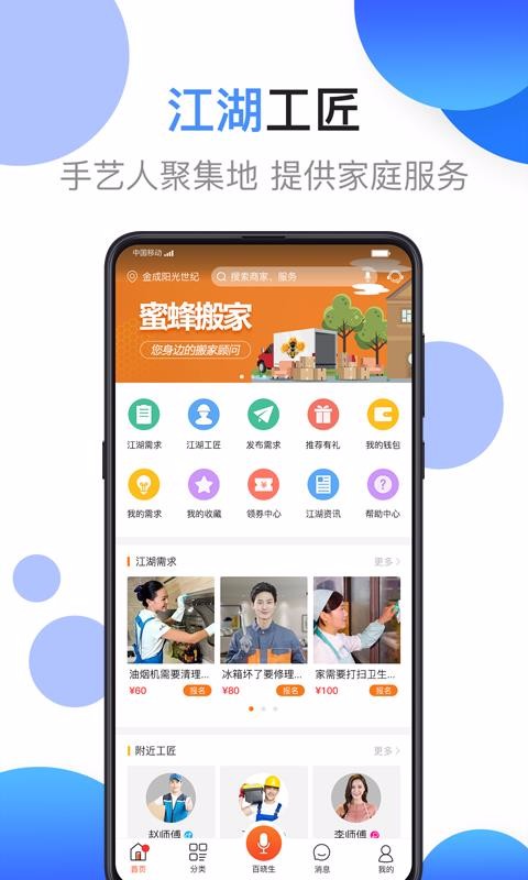 江湖工匠2024最新安卓下载