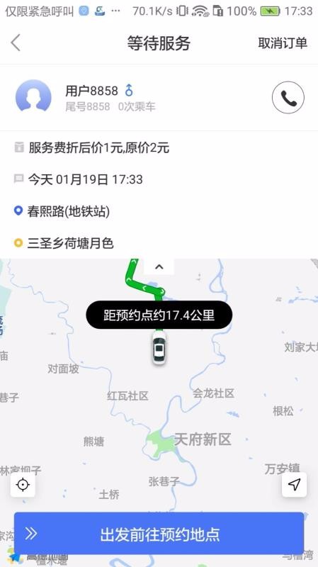 西昌行司机最新版安卓版