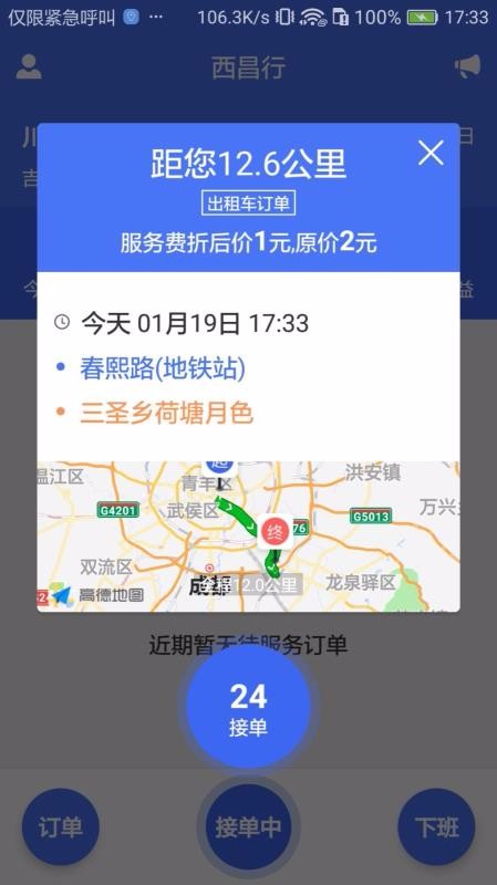 西昌行司机最新版安卓版