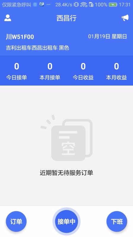 西昌行司机最新版安卓版