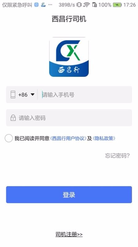 西昌行司机最新版安卓版