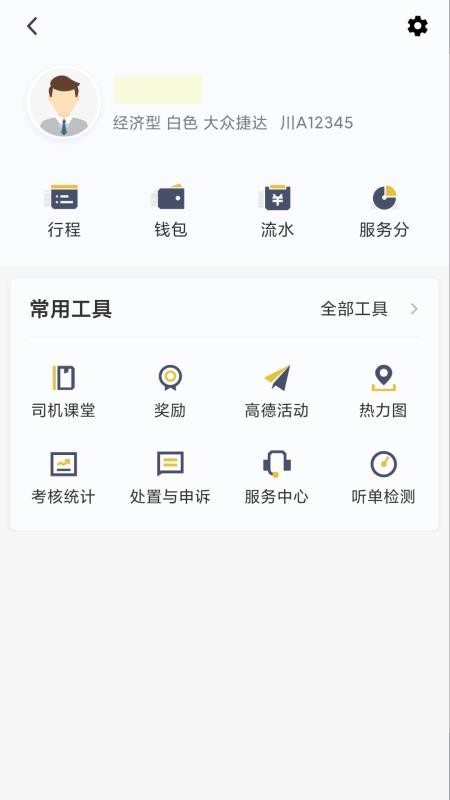 安易出行司机
