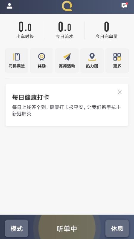 安易出行司机app安卓下载