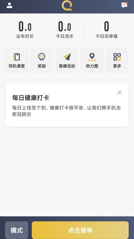 安易出行司机app安卓下载