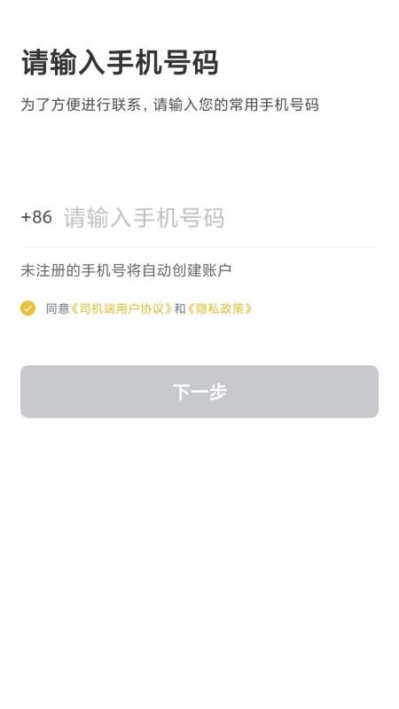 安易出行司机app安卓下载