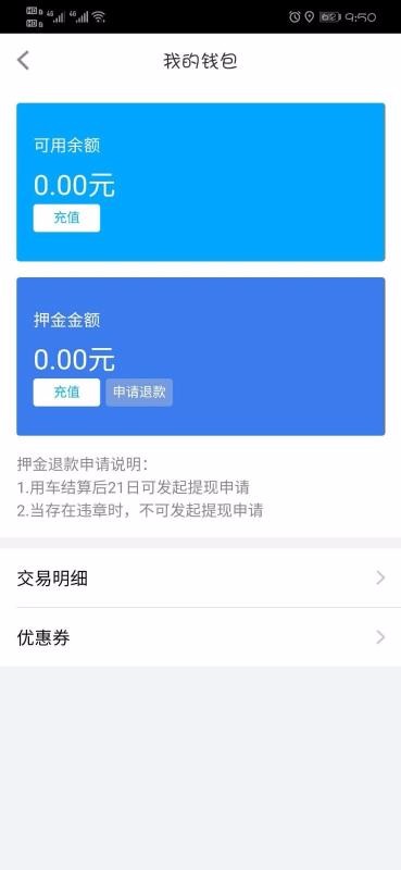 易租通2024安卓下载