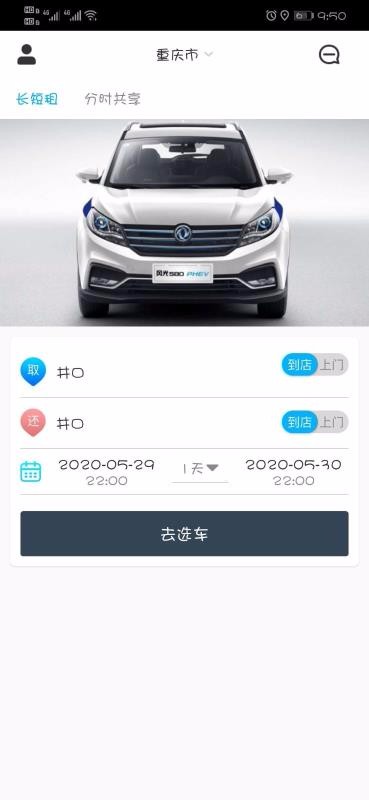 易租通2024安卓下载
