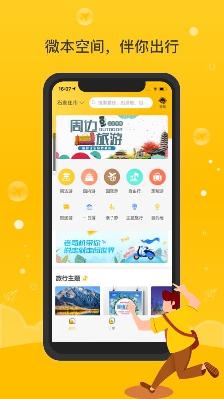 微本生活