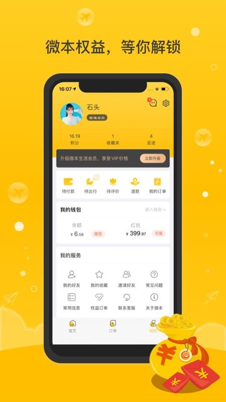 微本生活安卓版2024下载