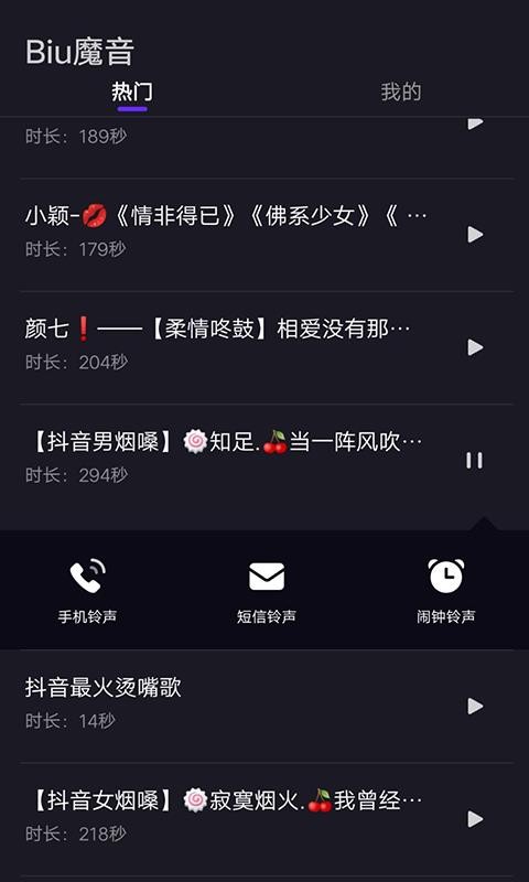 Biu魔音2024安卓版