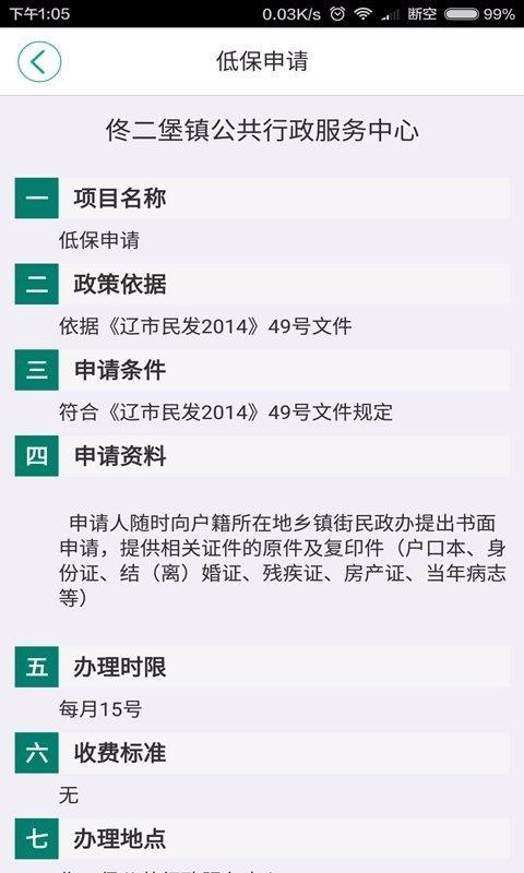 佟政在线最新2024下载