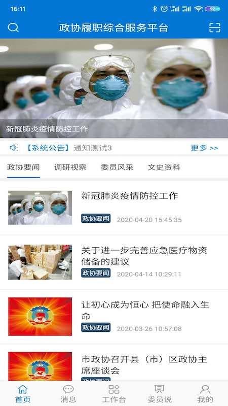 南阳政协下载2024版
