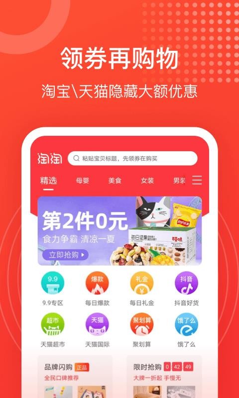 淘淘好物安卓2024下载