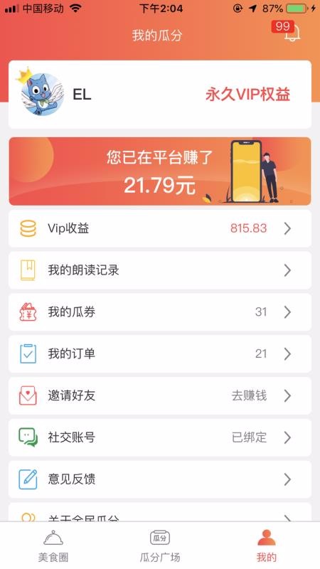 全民瓜分app安卓版下载