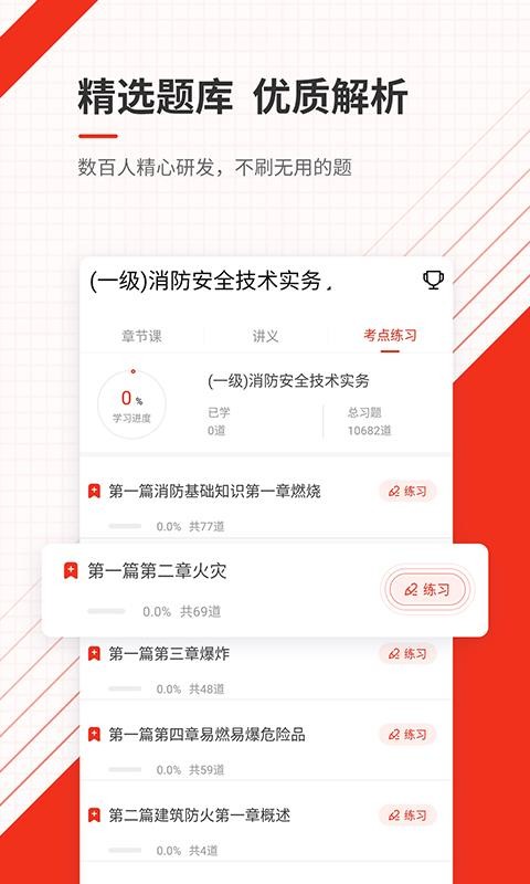 消防工程师准题库下载最新app