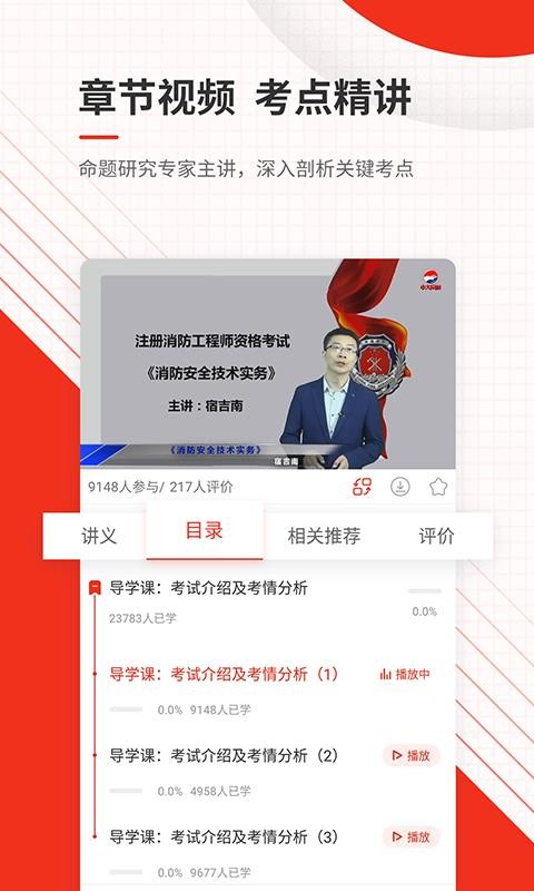 消防工程师准题库下载最新app