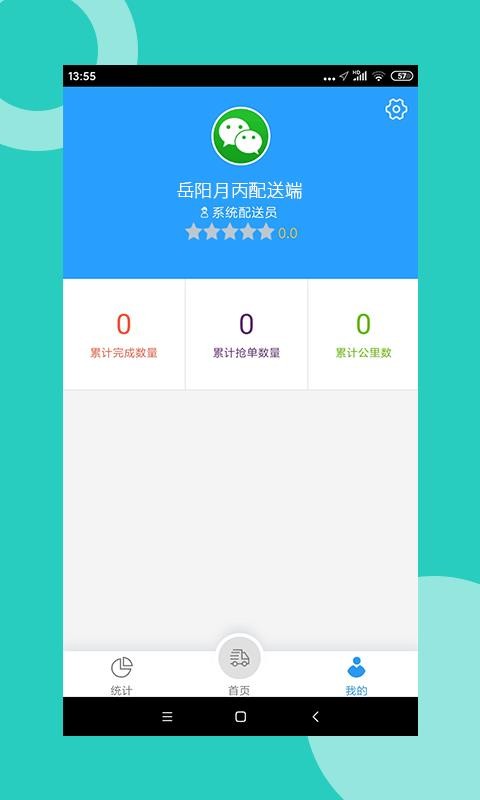 月丙网配送安卓版最新