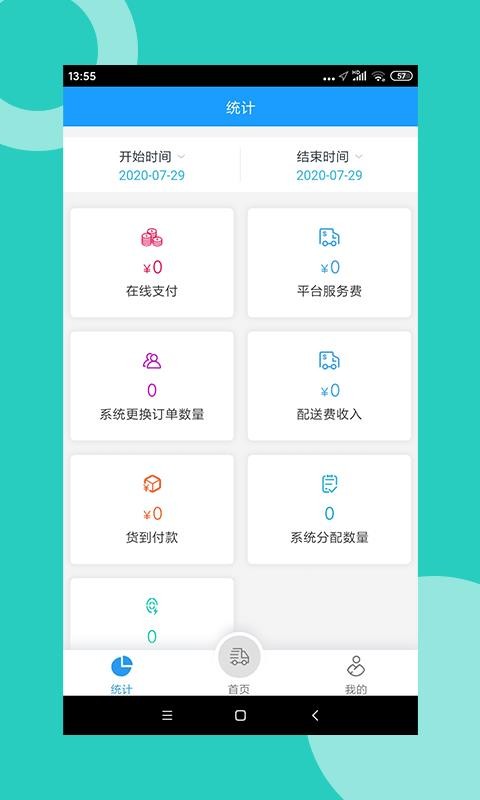 月丙网配送安卓版最新
