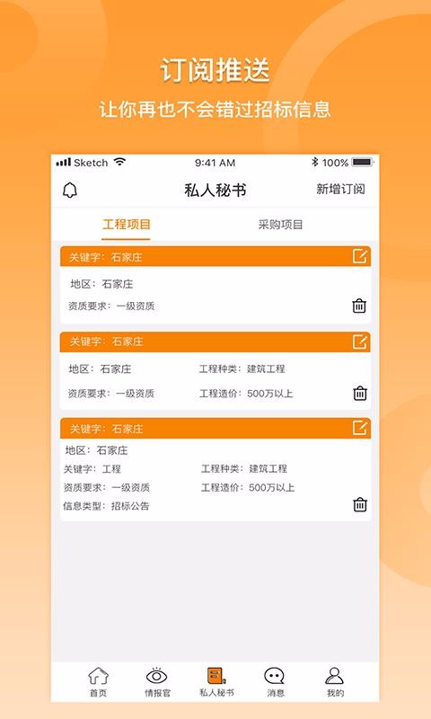 建企同盟安卓下载2024版