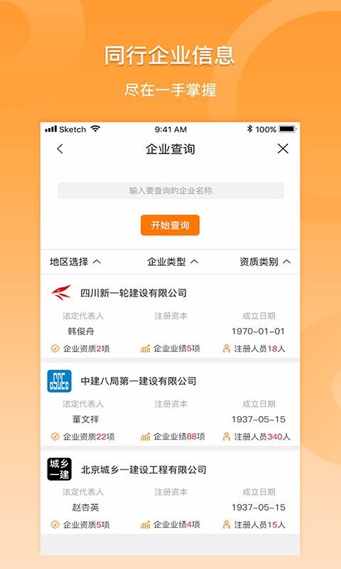 建企同盟安卓下载2024版