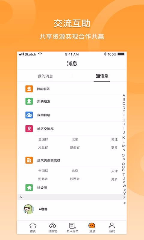 建企同盟安卓下载2024版
